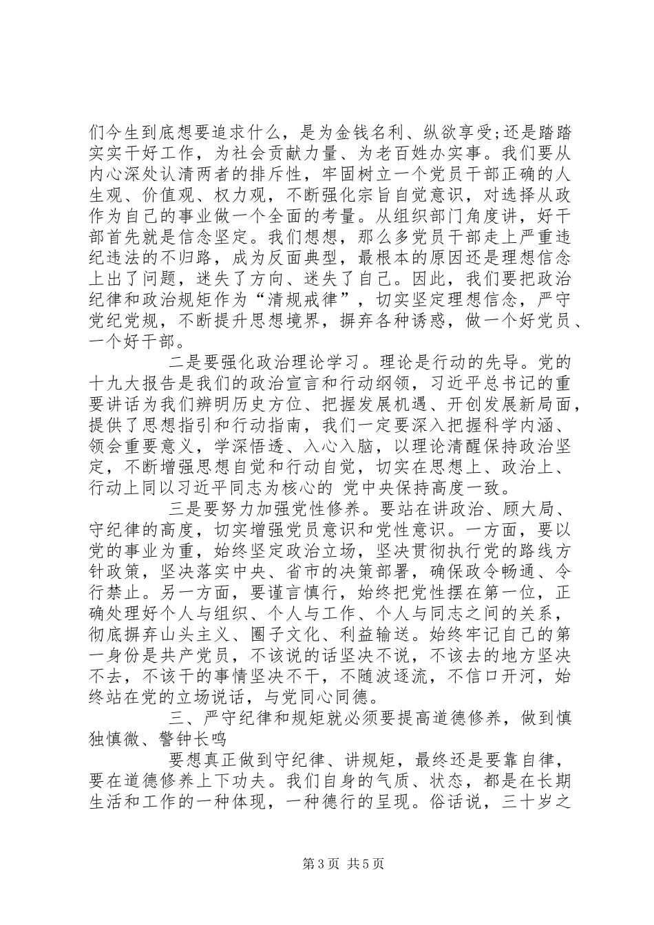 在净化政治生态专项警示教育大会上的讲稿_第3页