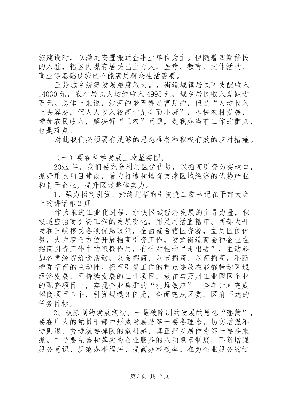 党工委书记在干部大会上的讲话_第3页