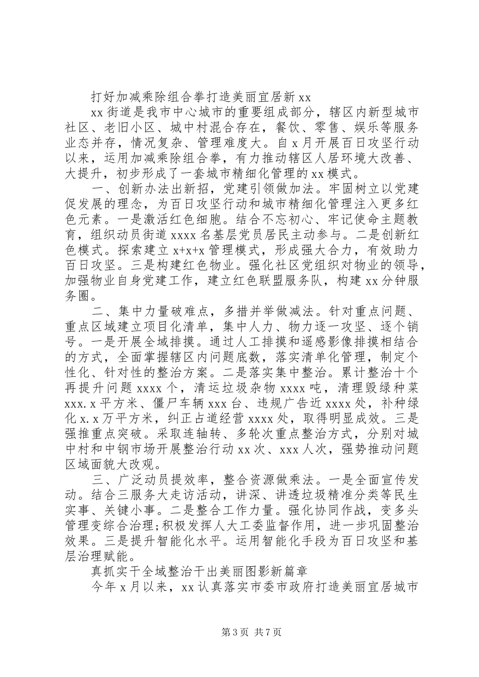 乡镇（街道）党委书记工作交流会发言范文6篇（1）_第3页