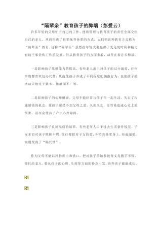 隔辈亲”教育孩子的弊端