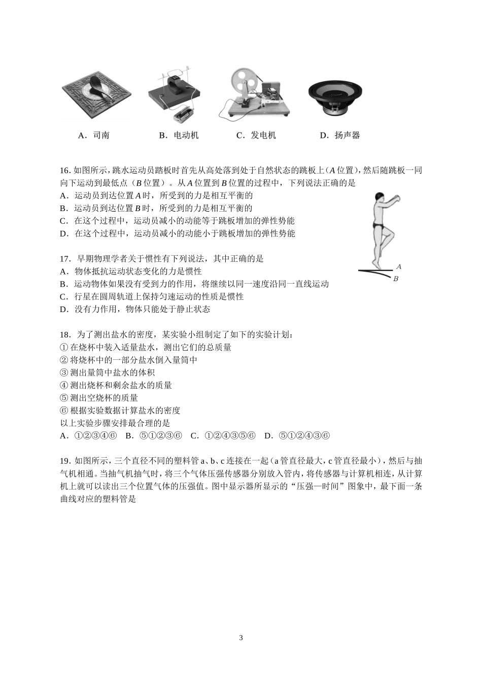《武汉市2015年四月调考物理试卷》（2015年_第3页