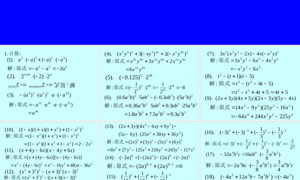 七年级数学第七章整式的乘除习题讲解 试题