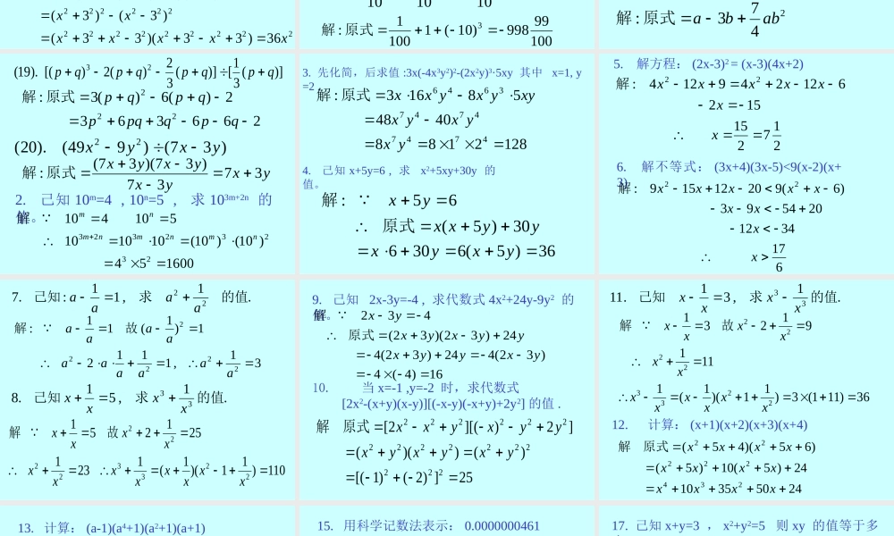 七年级数学第七章整式的乘除习题讲解 试题