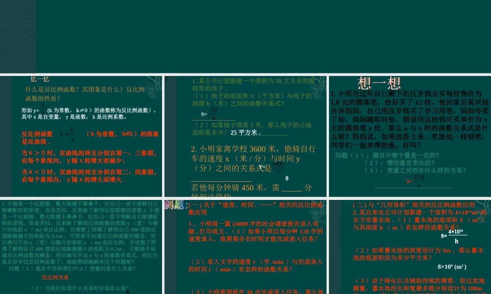 八年级数学下册 9.3反比例函数应用课件3 苏科版 课件