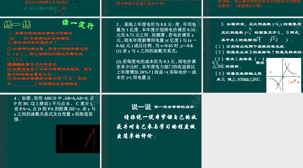八年级数学下册 9.3反比例函数应用课件3 苏科版 课件