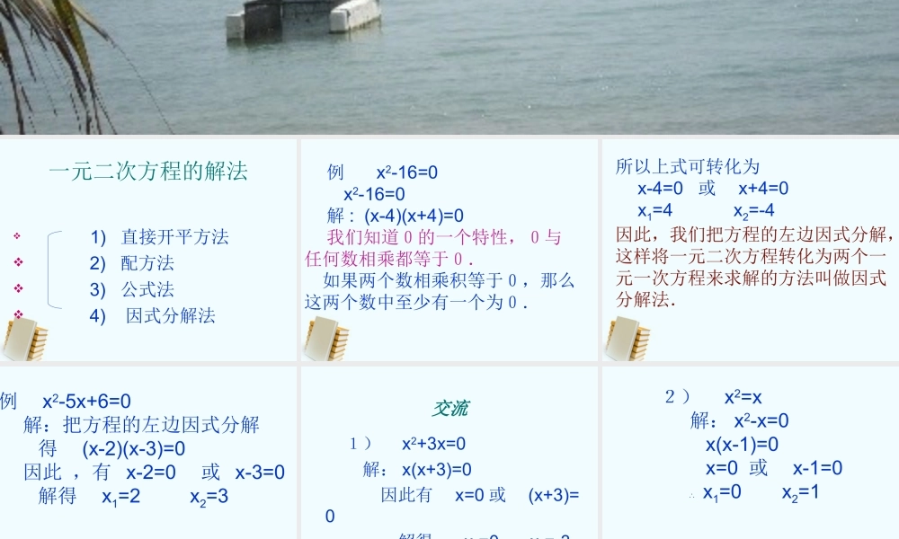 八年级数学下册 19.2(一元二次方程的解法)课件 沪科版  课件