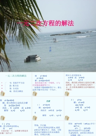 八年级数学下册 19.2(一元二次方程的解法)课件 沪科版  课件