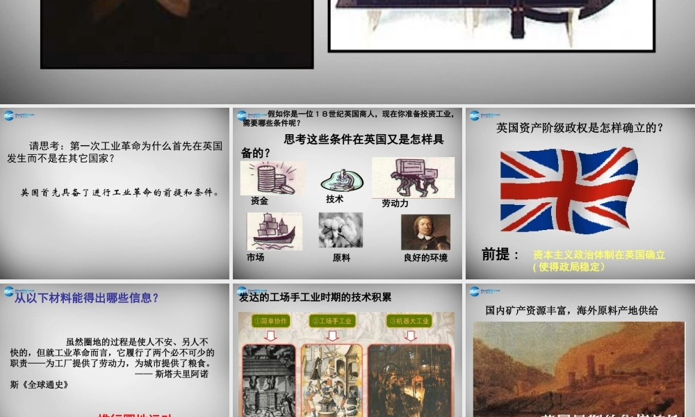 八年级历史与社会下册 第七单元 第一课 工业革命课件 人教版 课件