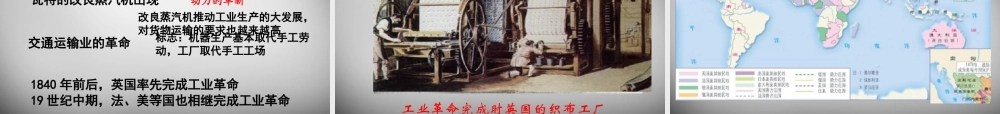 八年级历史与社会下册 第七单元 第一课 工业革命课件 人教版 课件