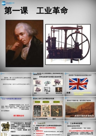 八年级历史与社会下册 第七单元 第一课 工业革命课件 人教版 课件