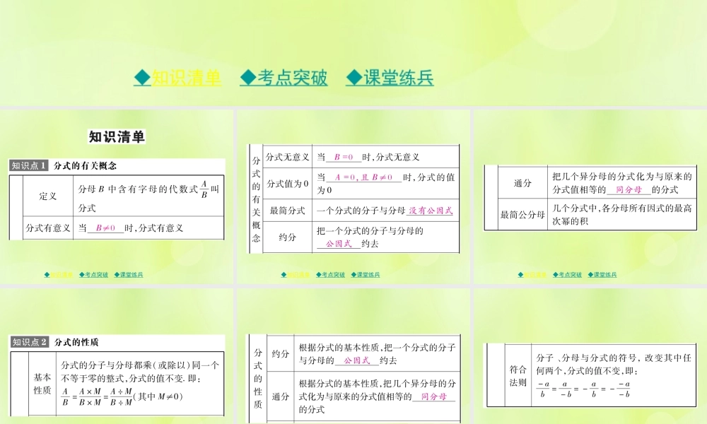 中考数学总复习 第一部分 考点梳理 第一章 数与式 第3课时 分式课件