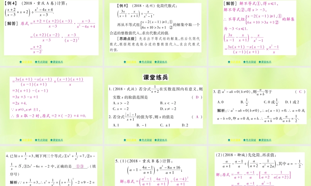中考数学总复习 第一部分 考点梳理 第一章 数与式 第3课时 分式课件