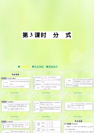 中考数学总复习 第一部分 考点梳理 第一章 数与式 第3课时 分式课件