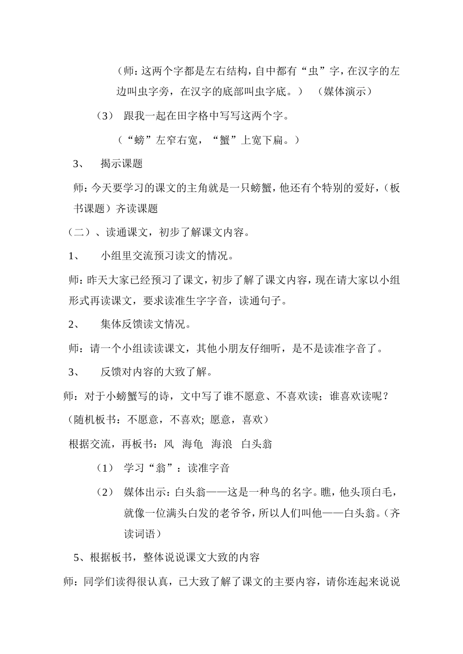 爱写诗的小螃蟹_第2页