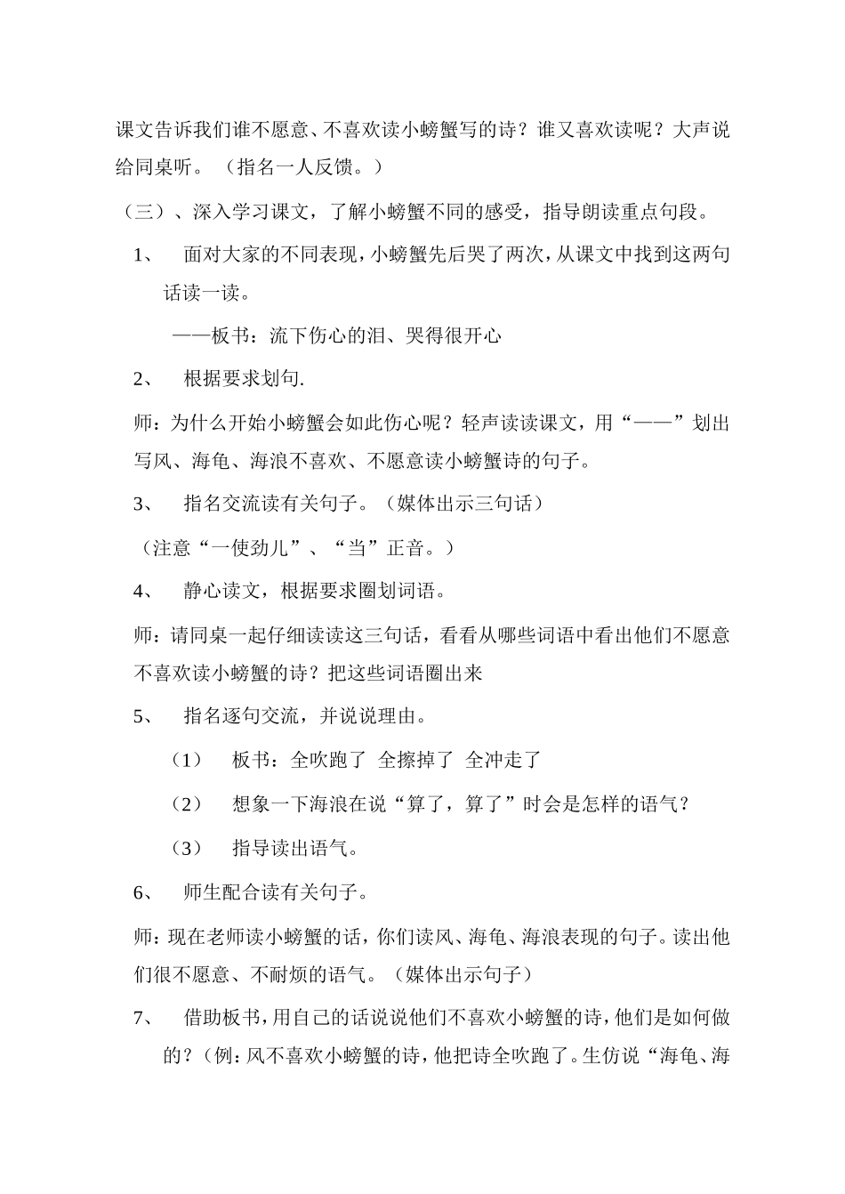 爱写诗的小螃蟹_第3页