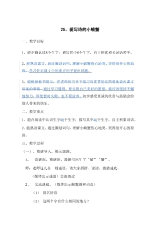 爱写诗的小螃蟹
