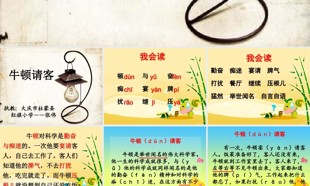 《牛顿请客》教学课件 (2)