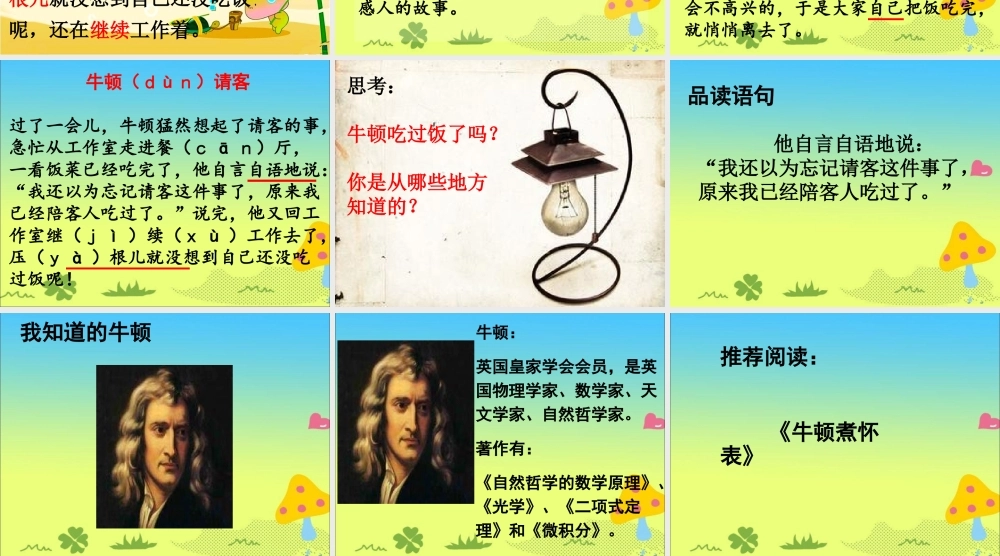 《牛顿请客》教学课件 (2)