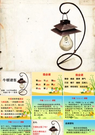 《牛顿请客》教学课件 (2)