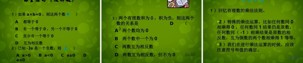 中学七年级数学上册 有理数的乘法法则课件 苏科版 课件