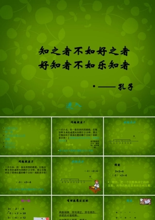 中学七年级数学上册 有理数的乘法法则课件 苏科版 课件