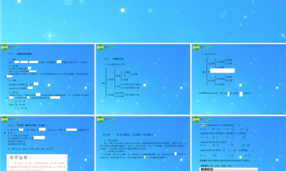 中考数学复习 第1讲 走进实数世界课件