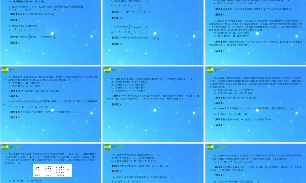 中考数学复习 第1讲 走进实数世界课件