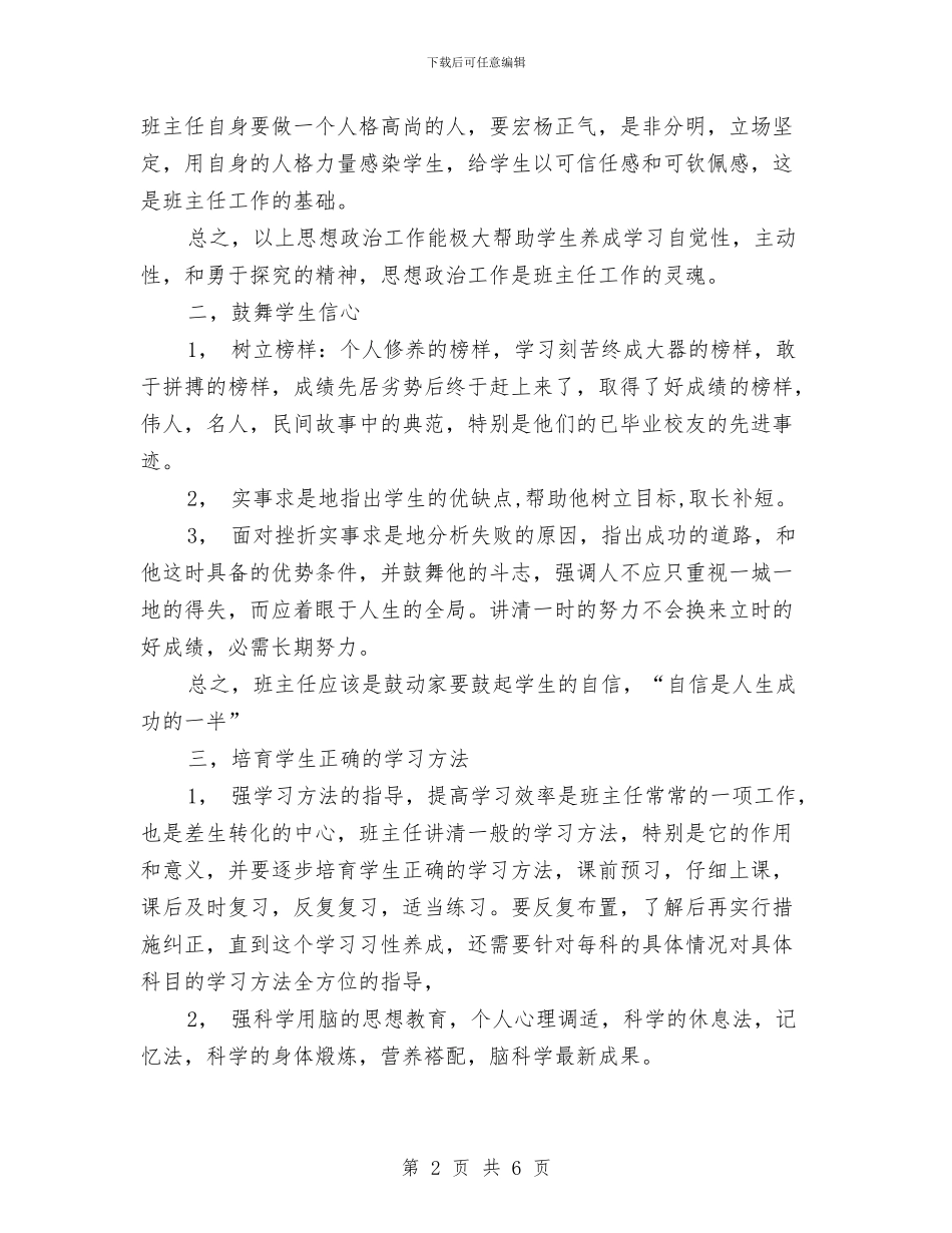 幼儿园班主任实习计划与幼儿园班主任工作实习计划2024汇编_第2页