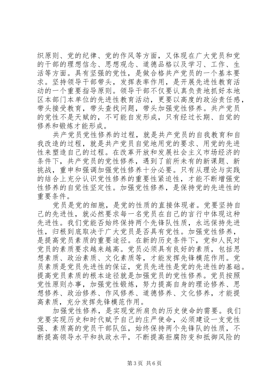 党性修养与党性锻炼演讲稿_第3页