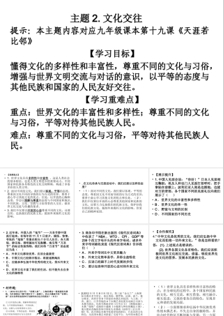 主题2文化交往