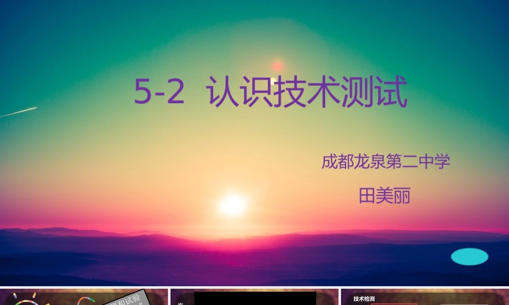 一、技术测试是检验产品性能、质量的科学手段