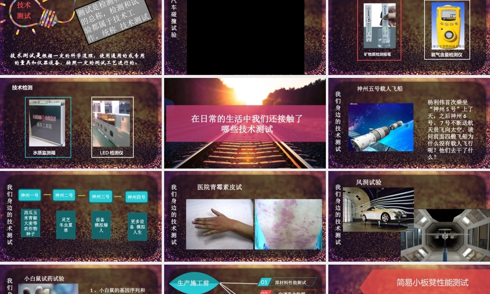 一、技术测试是检验产品性能、质量的科学手段