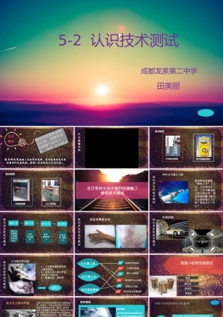 一、技术测试是检验产品性能、质量的科学手段