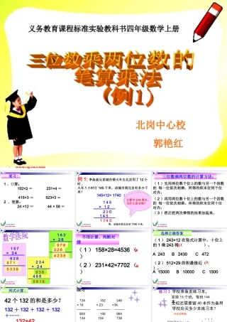 四年级上册《三位数乘两位数》PPT课件