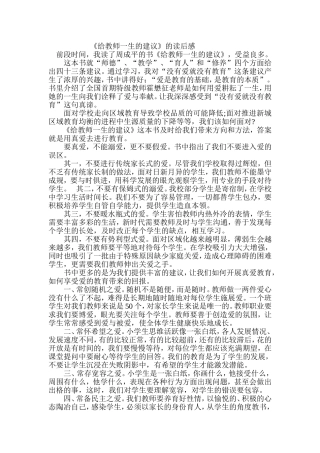 给教师一生的建议