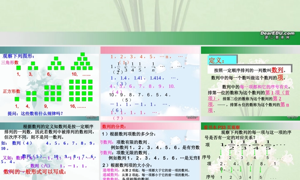 数列的概念与简单表示法 新课标 人教版 课件