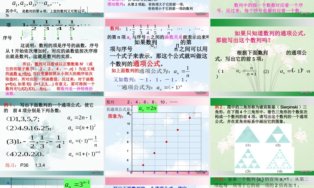数列的概念与简单表示法 新课标 人教版 课件
