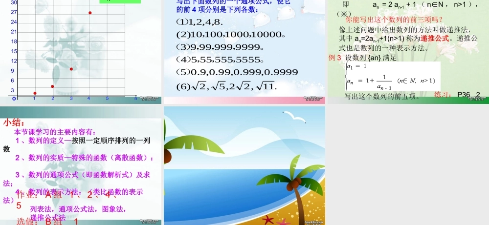 数列的概念与简单表示法 新课标 人教版 课件