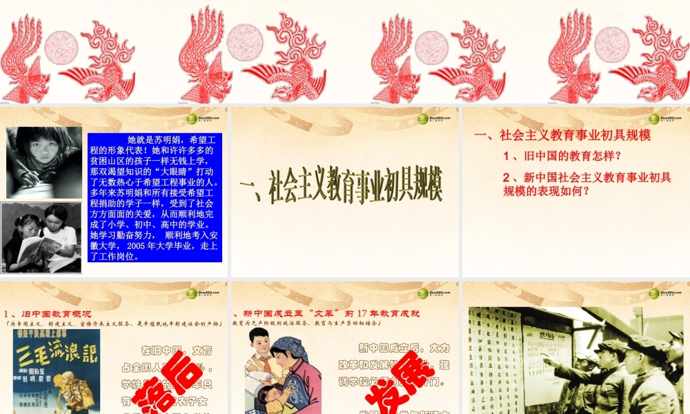 八年级历史下册 第16课 教育事业的进步课件 中华书局版 课件