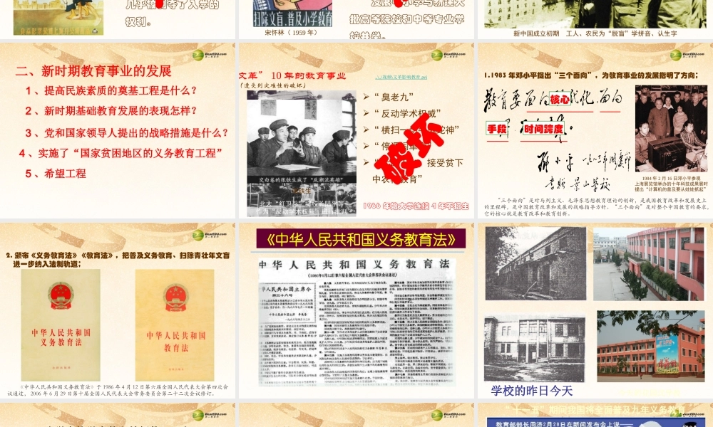 八年级历史下册 第16课 教育事业的进步课件 中华书局版 课件