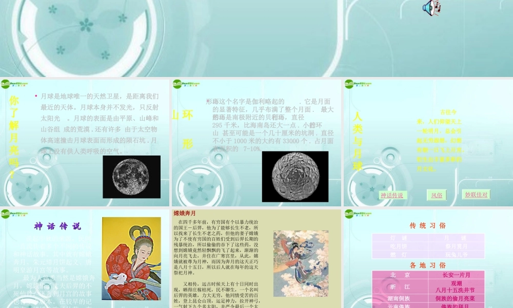 七年级语文上册(月亮上的足迹)(二)教学课件 人教新课标版 课件