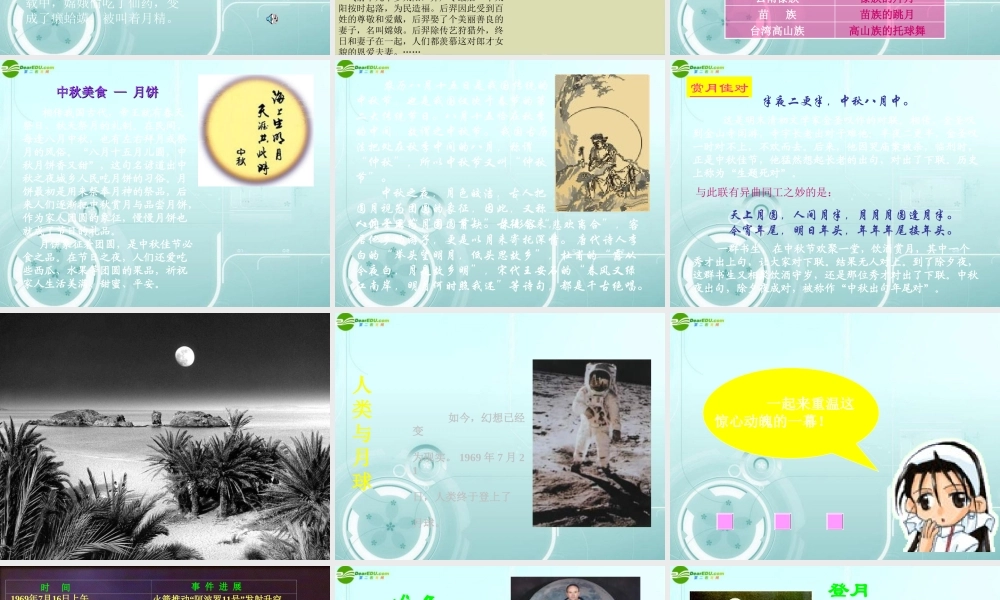 七年级语文上册(月亮上的足迹)(二)教学课件 人教新课标版 课件