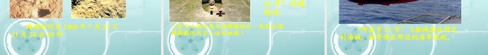 七年级语文上册(月亮上的足迹)(二)教学课件 人教新课标版 课件