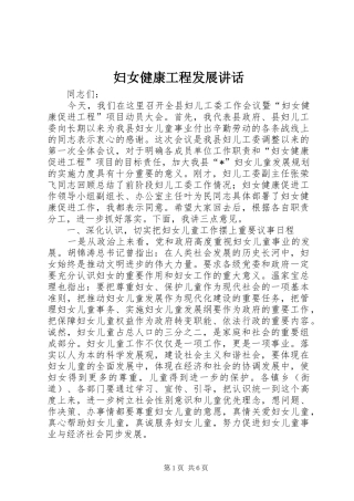 妇女健康工程发展讲话