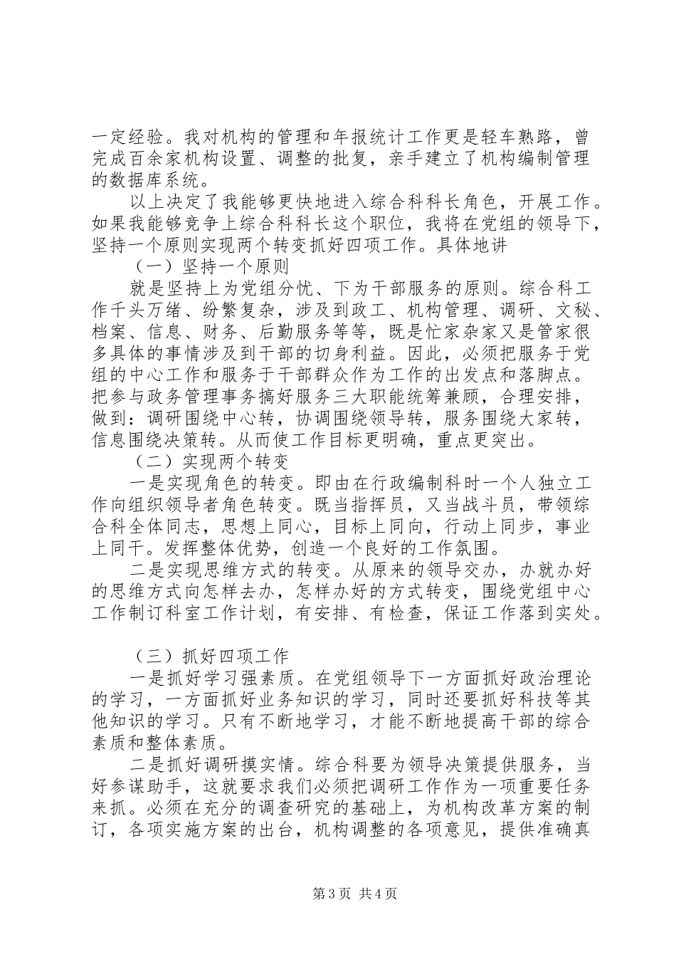 机关科级干部岗位竞聘演讲稿范文_第3页