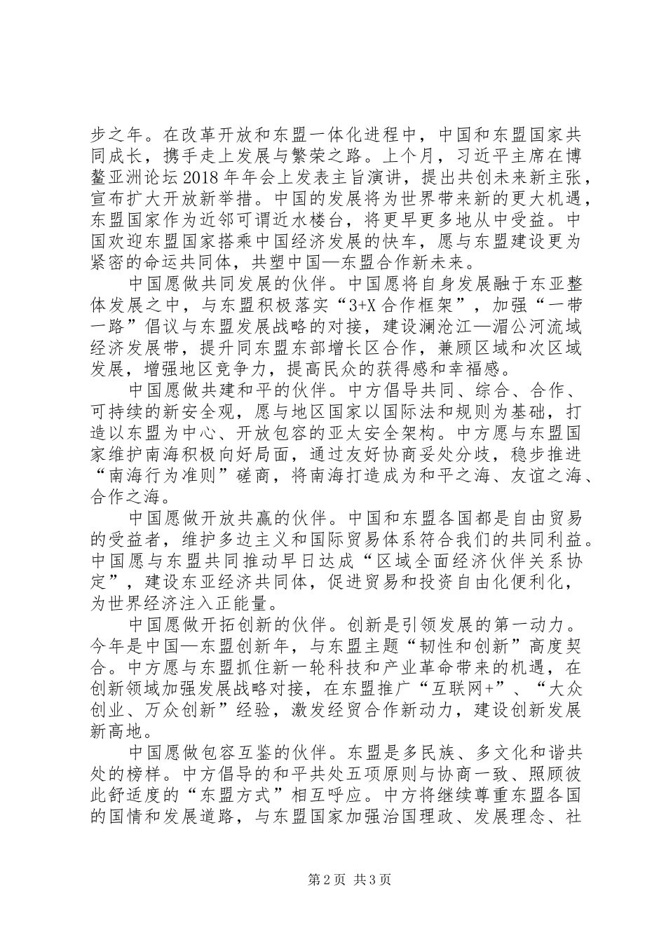 李克强在东盟秘书处的主旨讲话_第2页