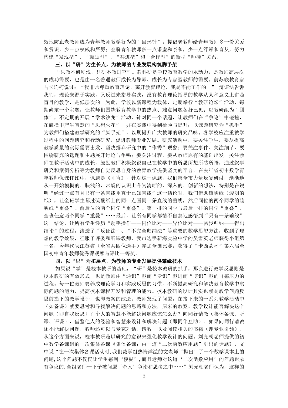 校本教学研究，促进教师的专业发展_第2页