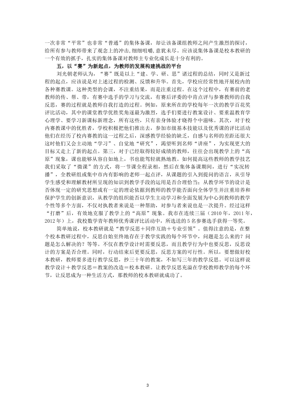 校本教学研究，促进教师的专业发展_第3页