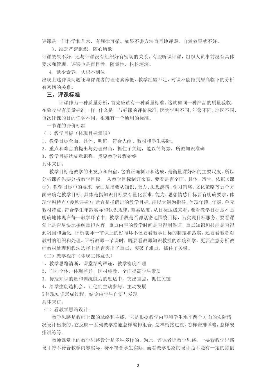 教师评课的困惑及对策_第2页