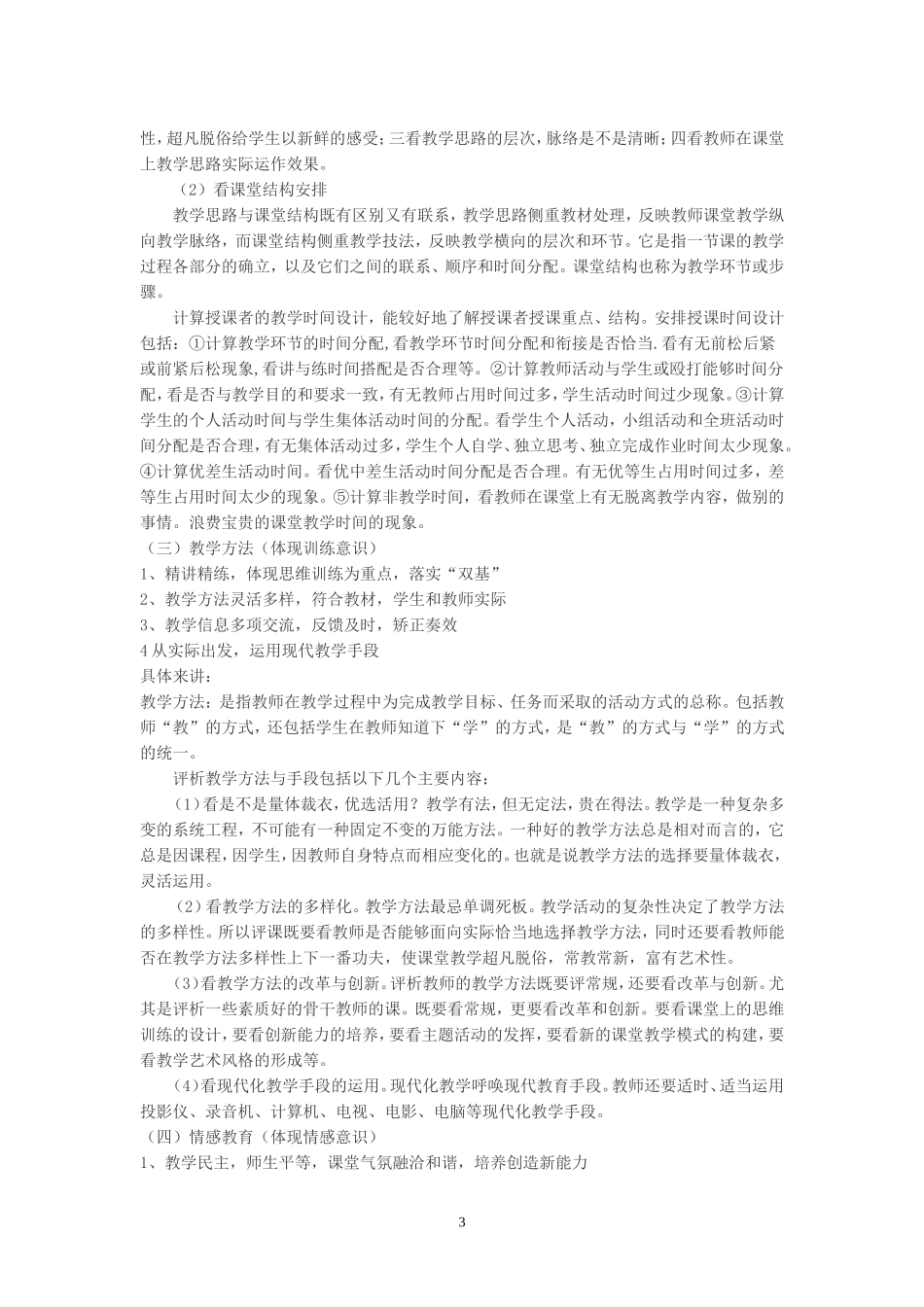 教师评课的困惑及对策_第3页